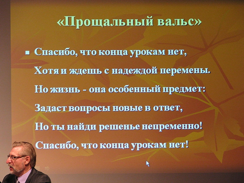 \'...Спасибо, что конца урокам нет...\'_1