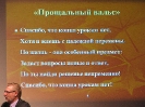 \'...Спасибо, что конца урокам нет...\'_1
