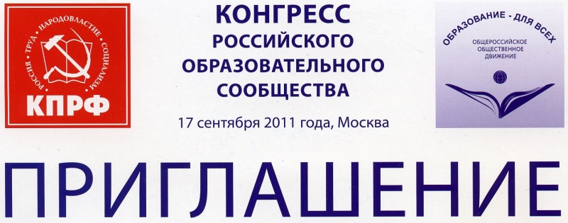 Приглашение от МГО/МГК КПРФ_1